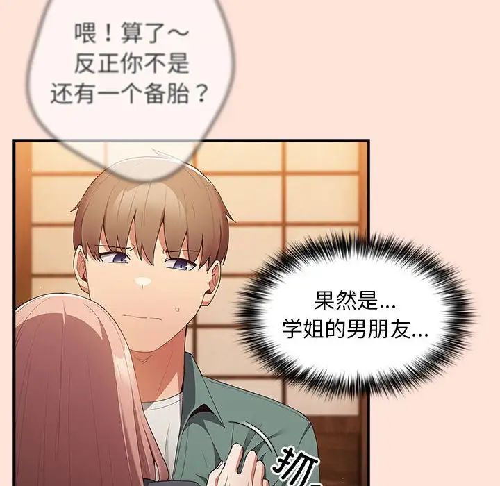 遊戲規則我來定第43話