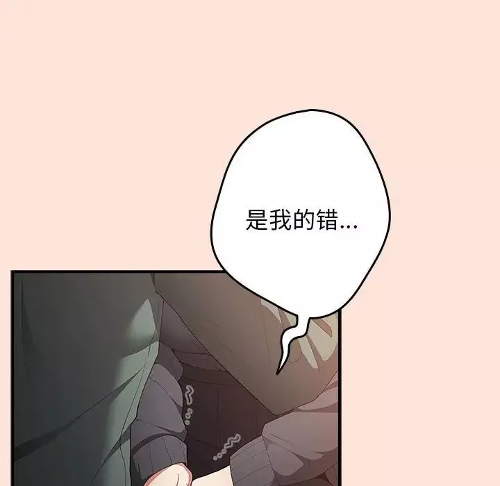 游戏规则我来定-第43话 - 图片 60