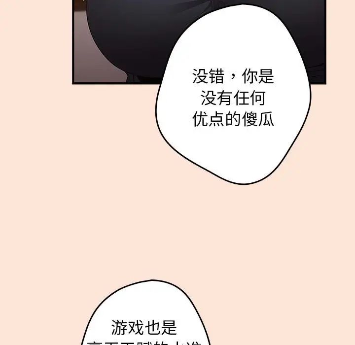 遊戲規則我來定第43話