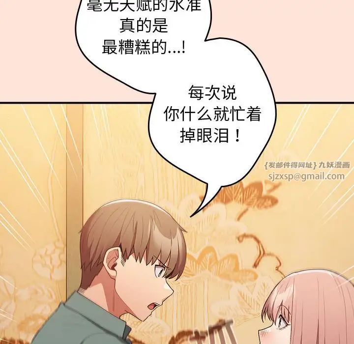 遊戲規則我來定第43話