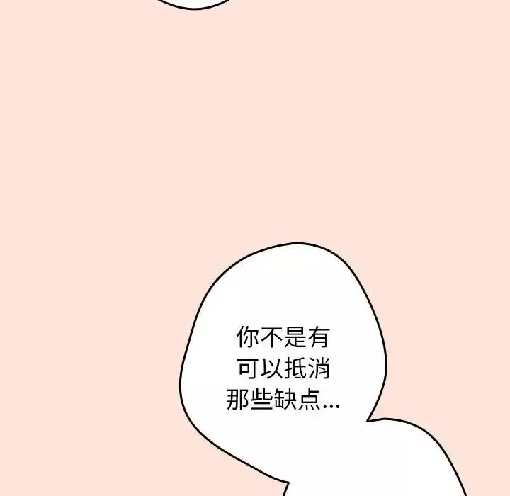 游戏规则我来定-第43话 - 图片 73