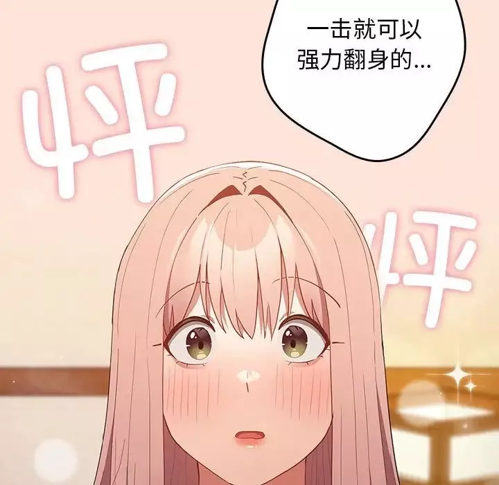 游戏规则我来定-第43话 - 图片 74