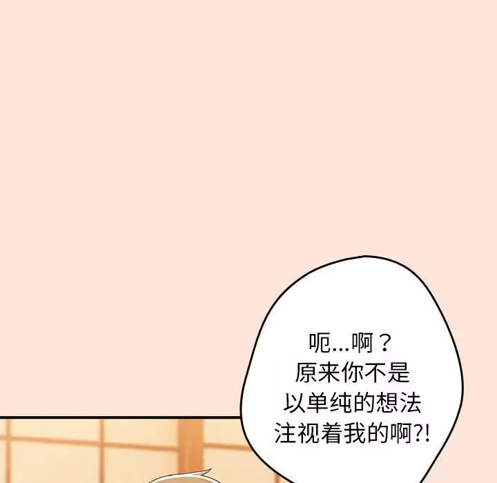 游戏规则我来定-第43话 - 图片 77