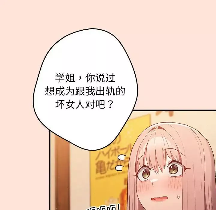 游戏规则我来定-第43话 - 图片 80