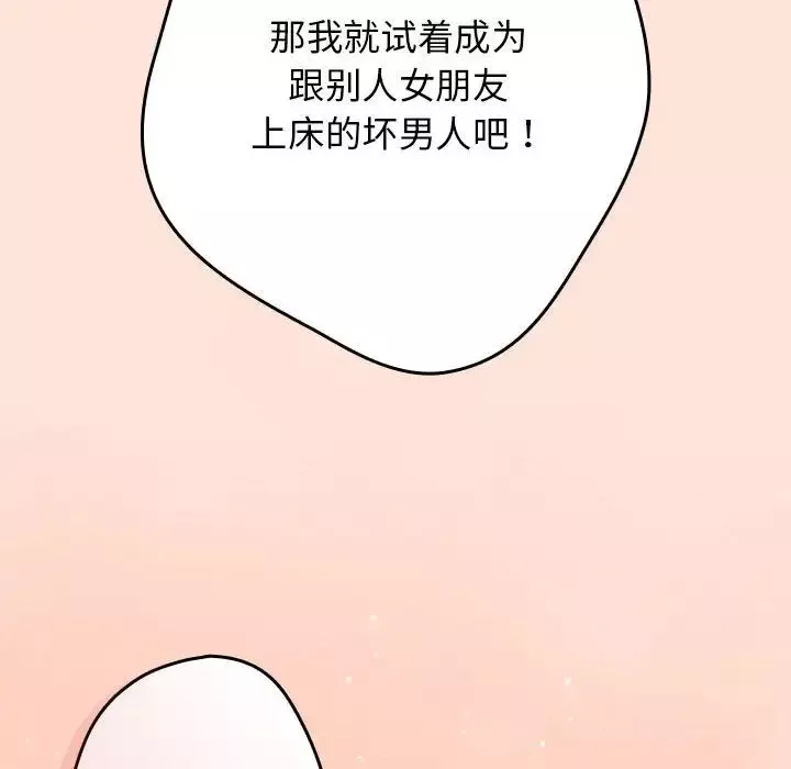 游戏规则我来定-第43话 - 图片 82