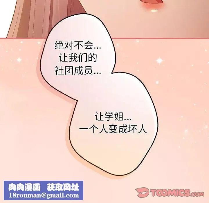 游戏规则我来定-第43话 - 图片 84