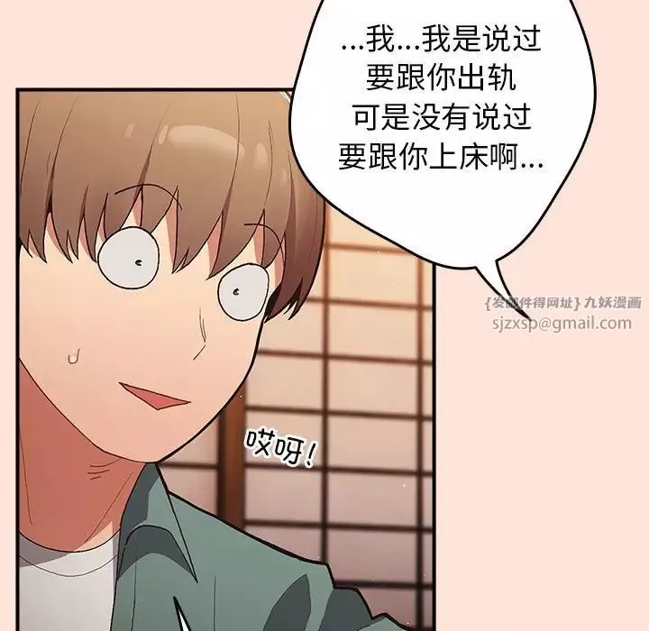 游戏规则我来定-第43话 - 图片 87