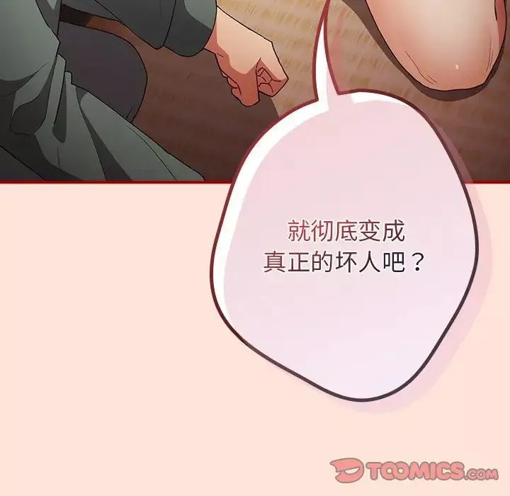 遊戲規則我來定第43話