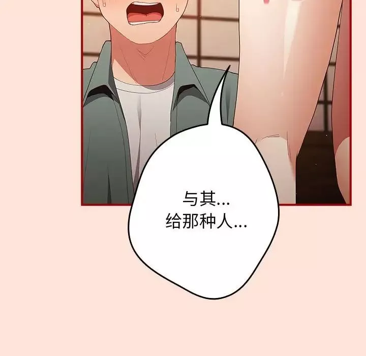 游戏规则我来定-第43话 - 图片 100