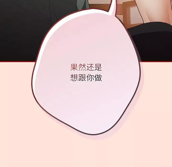 游戏规则我来定-第43话 - 图片 105