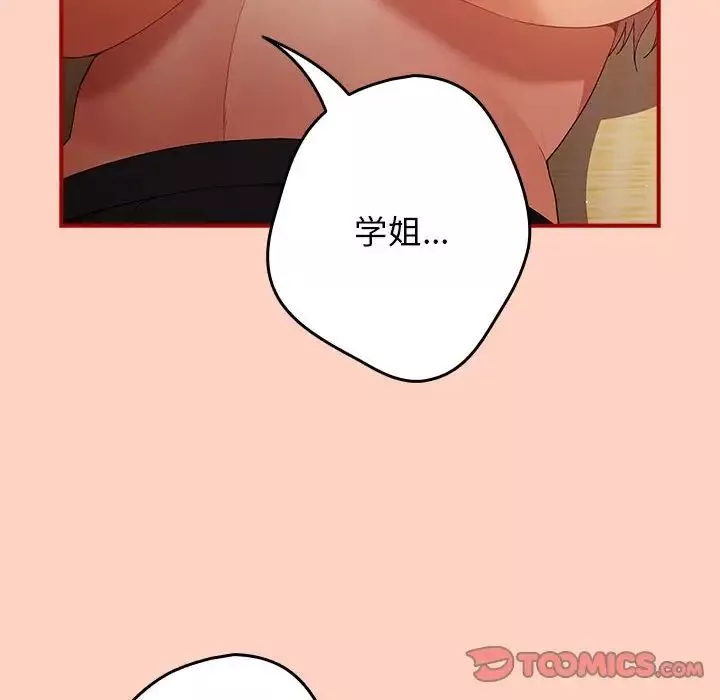 遊戲規則我來定第43話