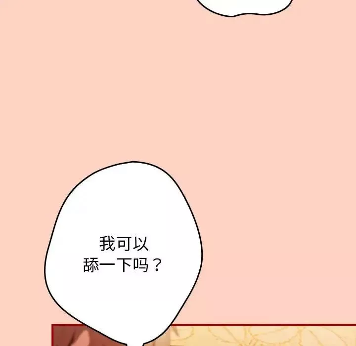 游戏规则我来定-第43话 - 图片 126