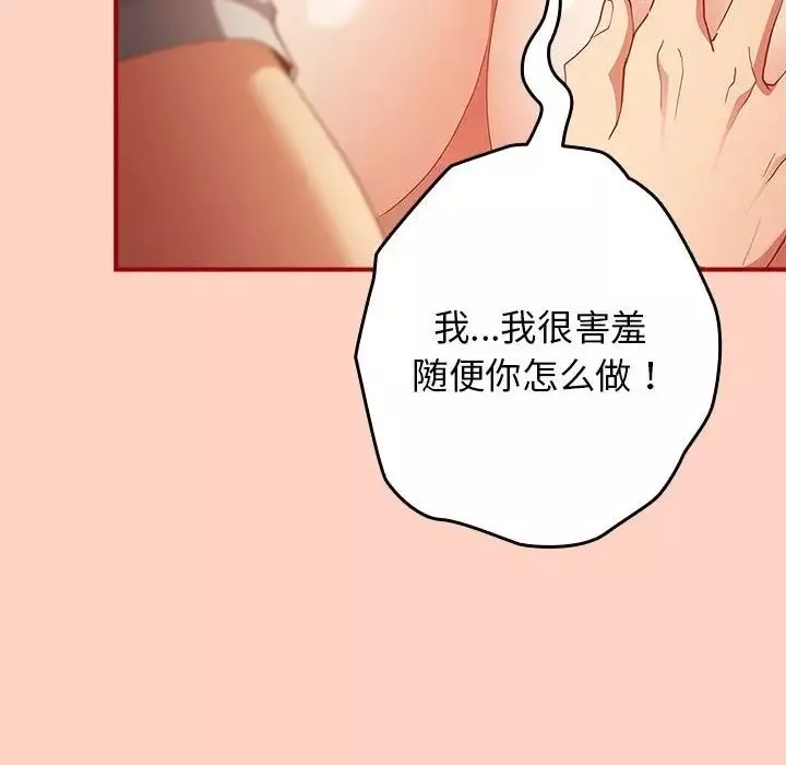 游戏规则我来定-第43话 - 图片 128