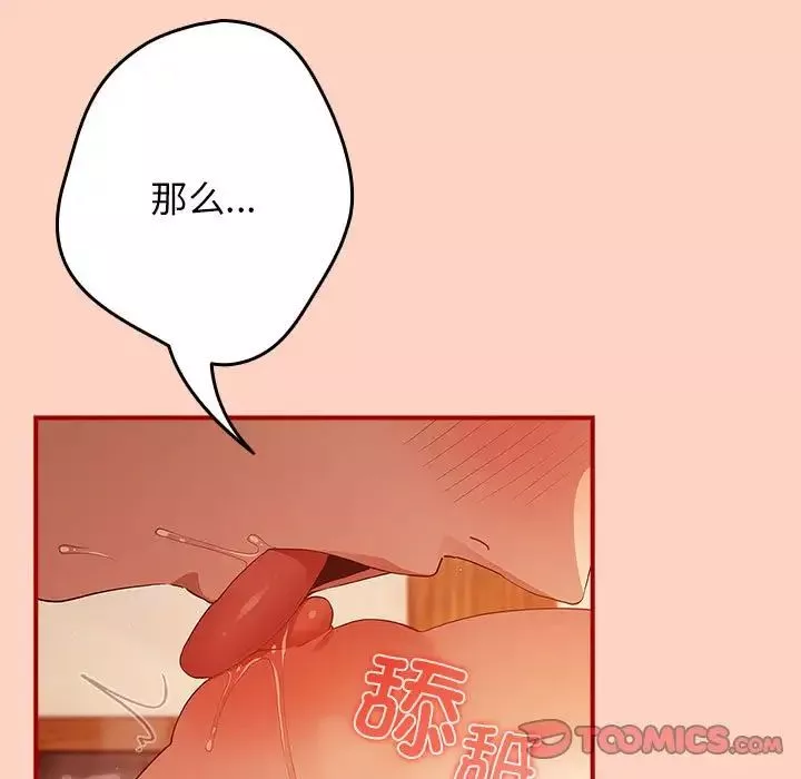游戏规则我来定-第43话 - 图片 129