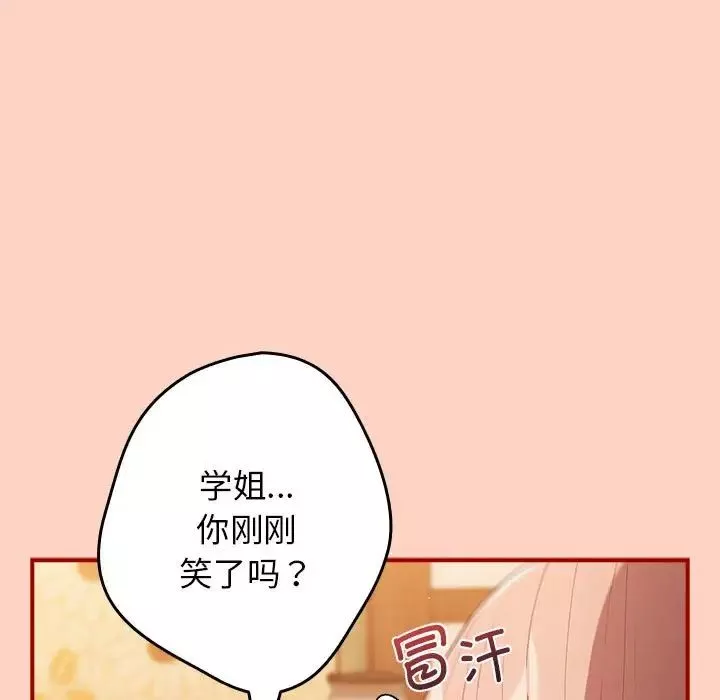 游戏规则我来定-第43话 - 图片 141