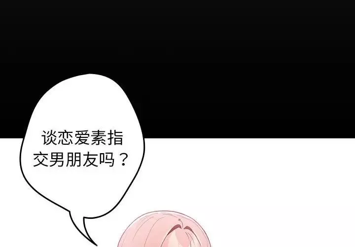 游戏规则我来定-第44话 - 图片 4