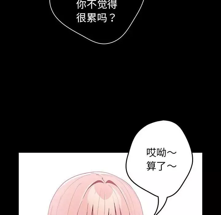 游戏规则我来定-第44话 - 图片 7