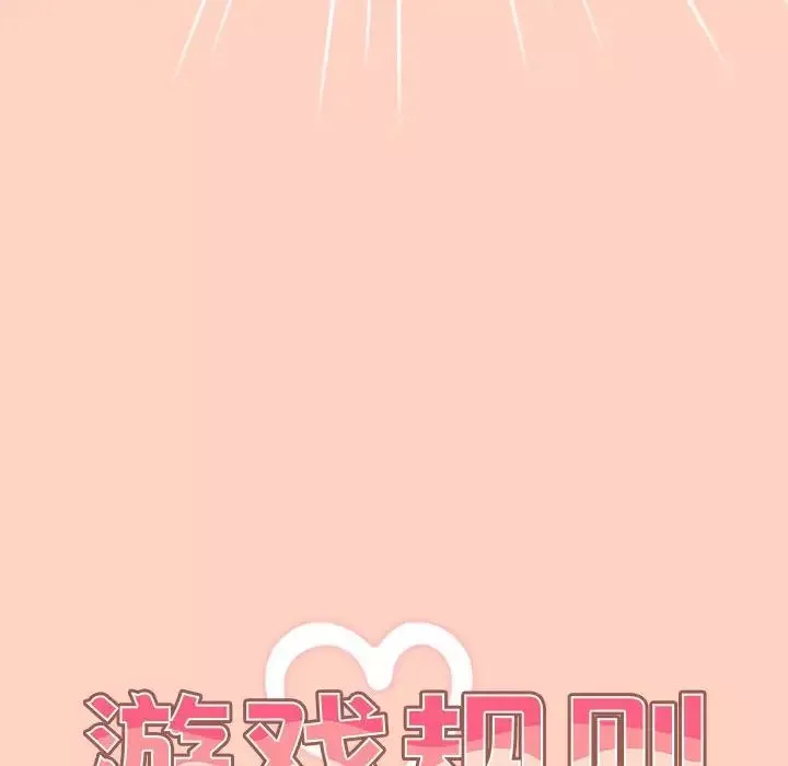 游戏规则我来定-第44话 - 图片 34