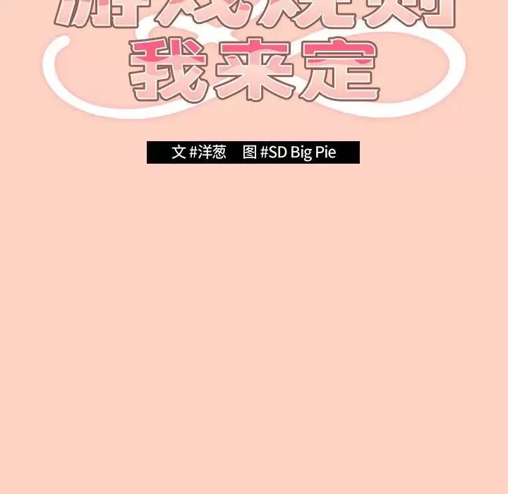 游戏规则我来定-第44话 - 图片 35