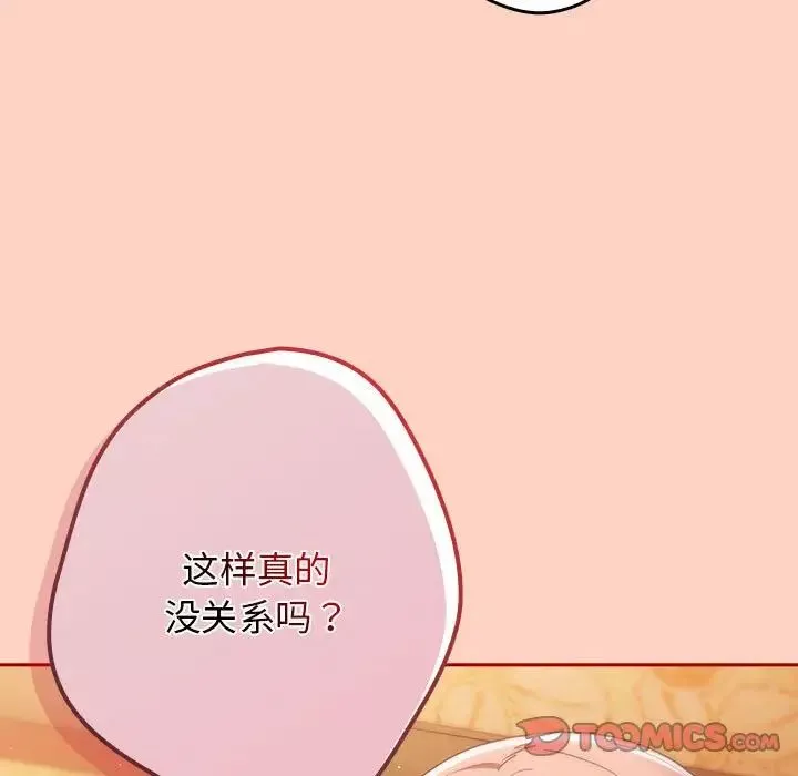 游戏规则我来定-第44话 - 图片 99