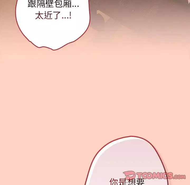 遊戲規則我來定第44話