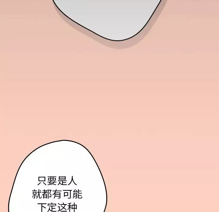遊戲規則我來定第44話