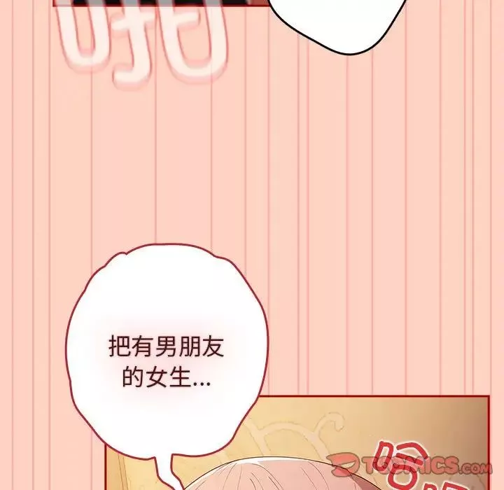 游戏规则我来定-第45话 - 图片 39