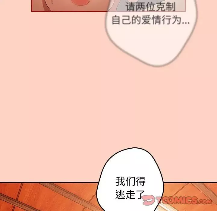 游戏规则我来定-第45话 - 图片 99