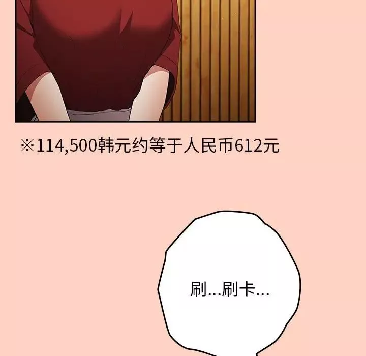游戏规则我来定-第45话 - 图片 103