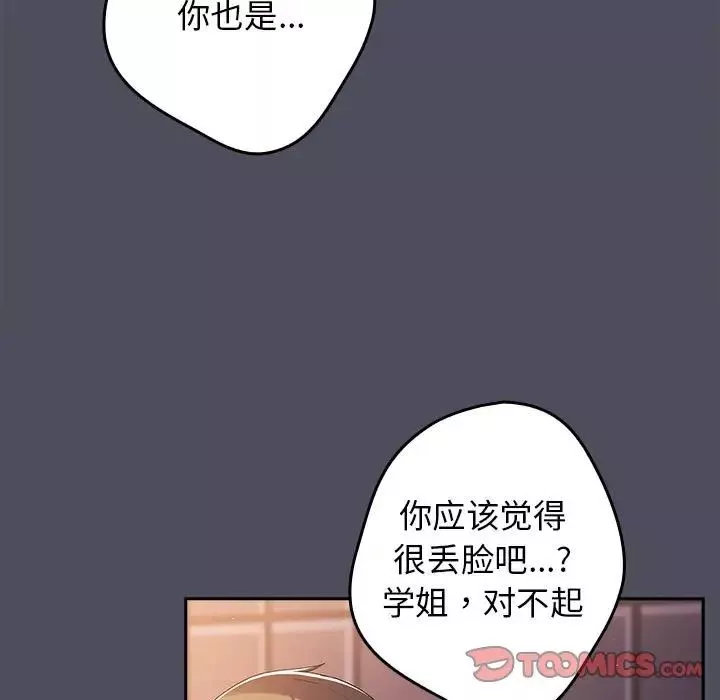 游戏规则我来定-第45话 - 图片 123