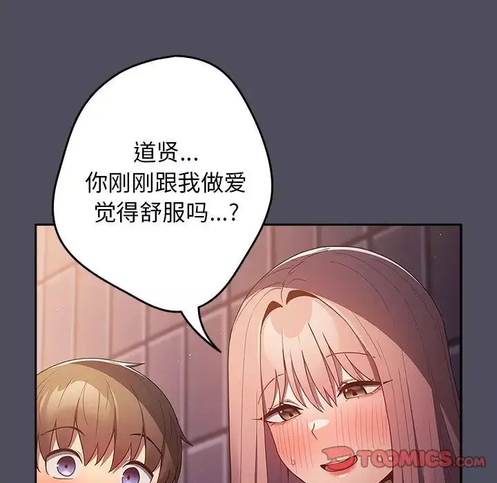 游戏规则我来定-第45话 - 图片 135
