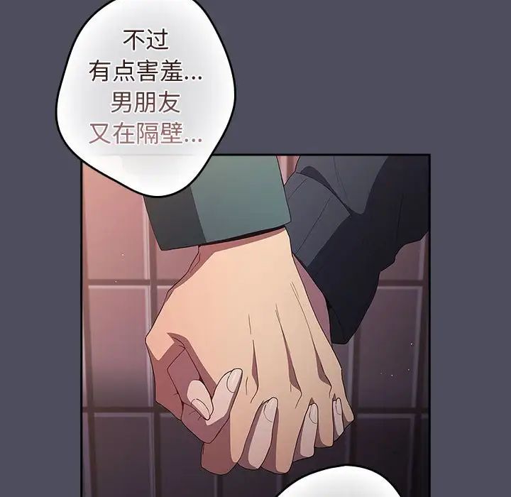 遊戲規則我來定第45話