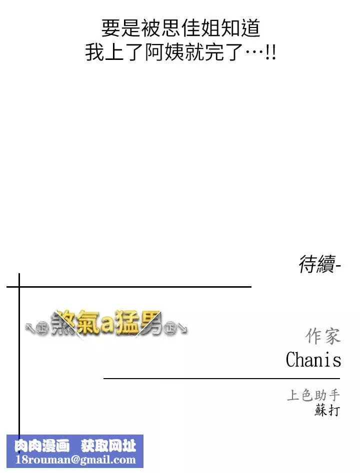 ↖㊣煞气a猛男㊣↘-第45话-老公，我们再来生一个♥ - 图片 54