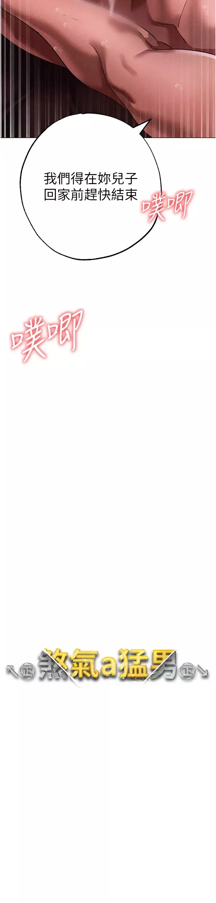 ↖㊣煞气a猛男㊣↘-第47话-妳这边还没被插过吧? - 图片 4