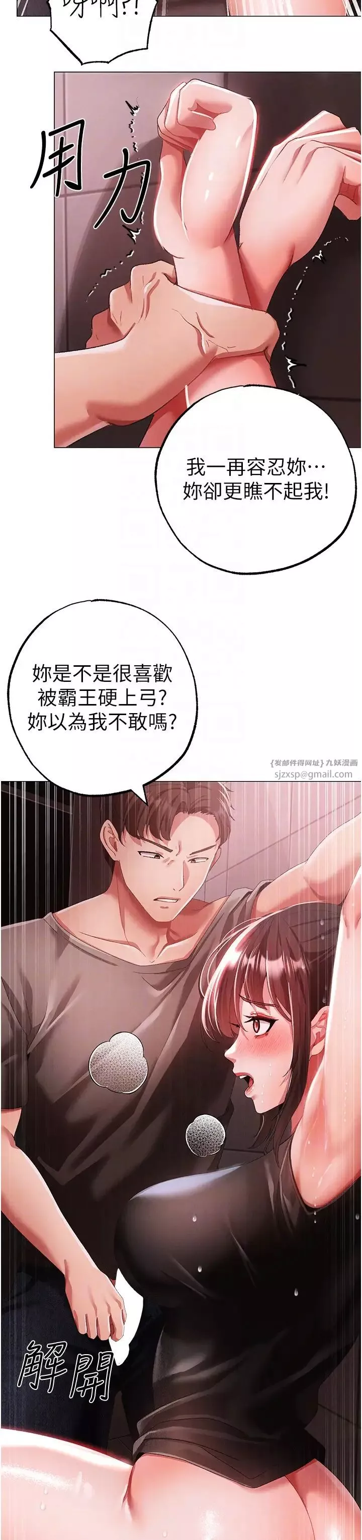 ↖㊣煞气a猛男㊣↘-第48话-我就知道妳喜欢来硬的 - 图片 26