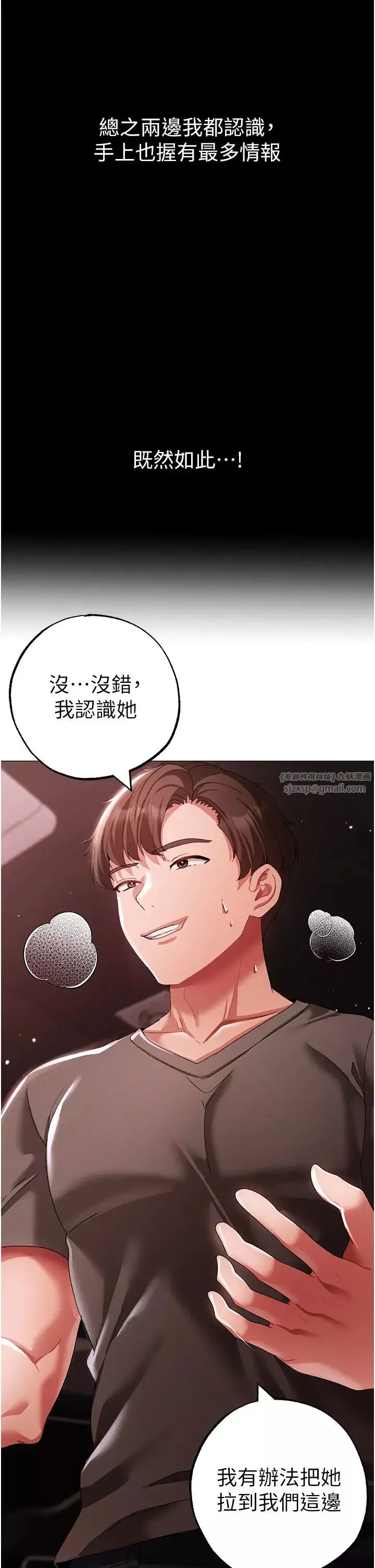 ↖㊣煞气a猛男㊣↘-第48话-我就知道妳喜欢来硬的 - 图片 48