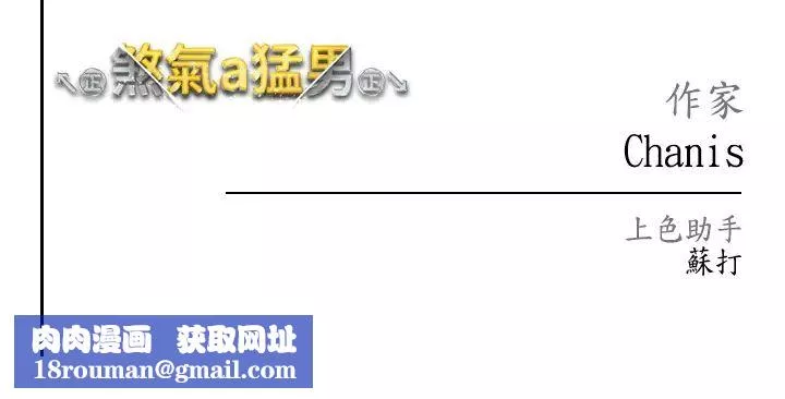 ↖㊣煞气a猛男㊣↘-第48话-我就知道妳喜欢来硬的 - 图片 53