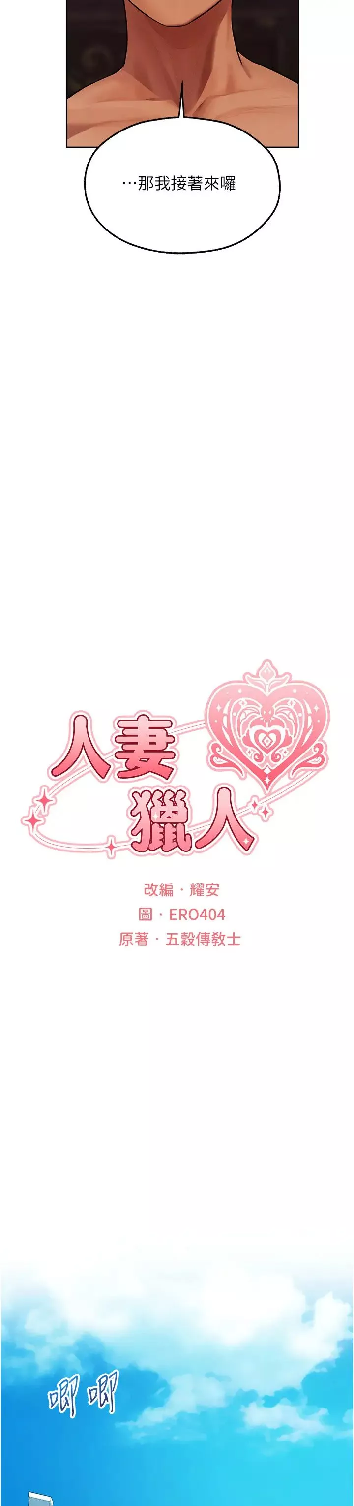 人妻猎人-第46话-主人，我帮你「解决」♥ - 图片 8