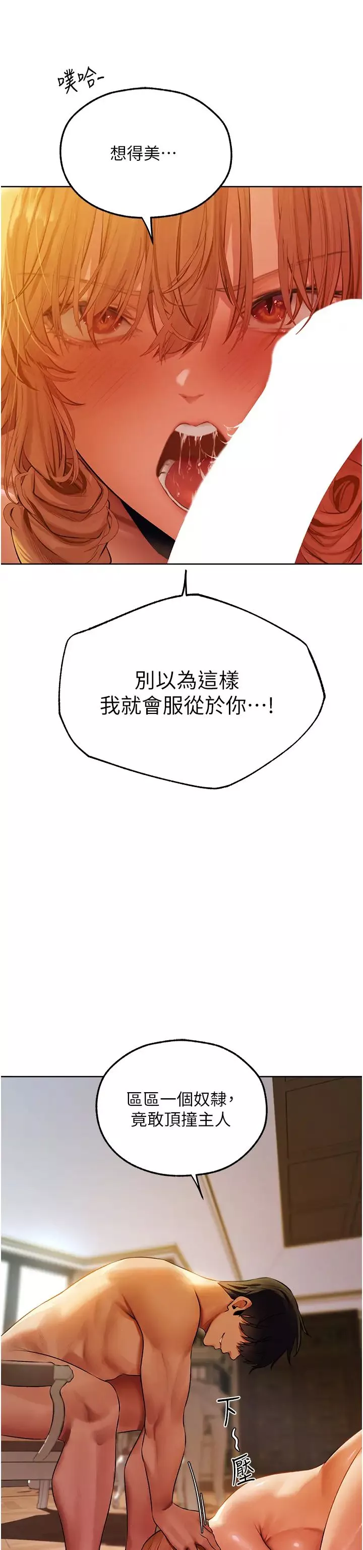 人妻猎人-第46话-主人，我帮你「解决」♥ - 图片 11
