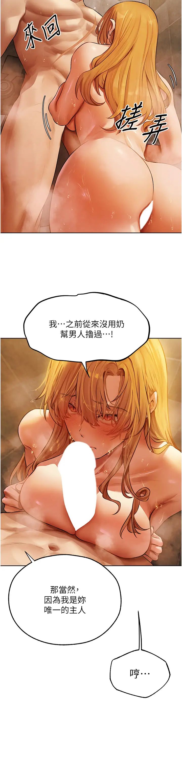 人妻猎人第46话-主人,我帮你「解决」♥