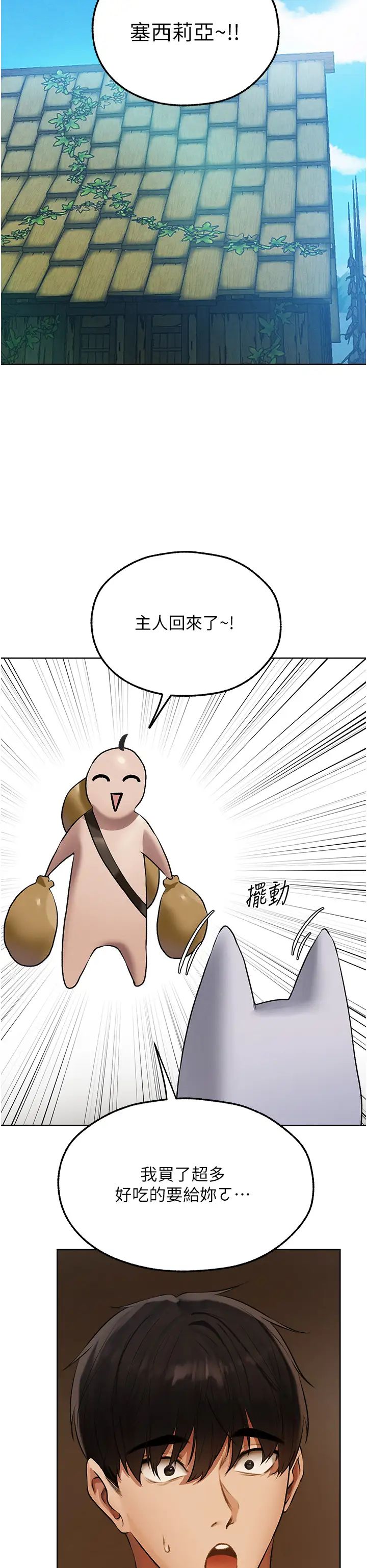 人妻猎人第46话-主人,我帮你「解决」♥