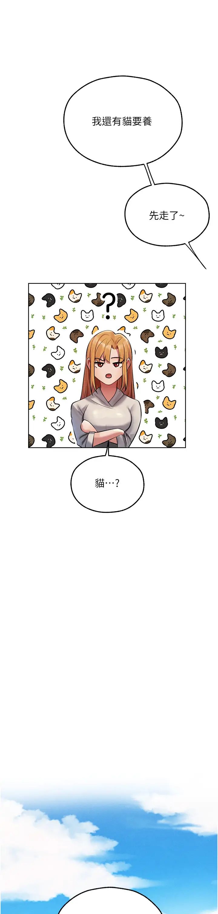 人妻獵人第46話-主人，我幫你「解決」♥