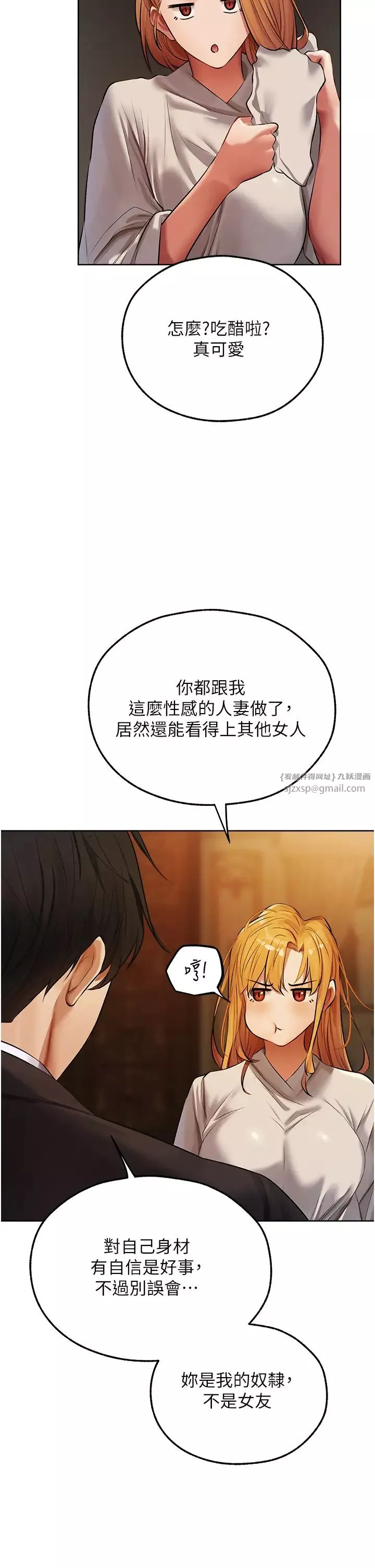 人妻猎人-第47话-谁都不准动我的小猫! - 图片 4