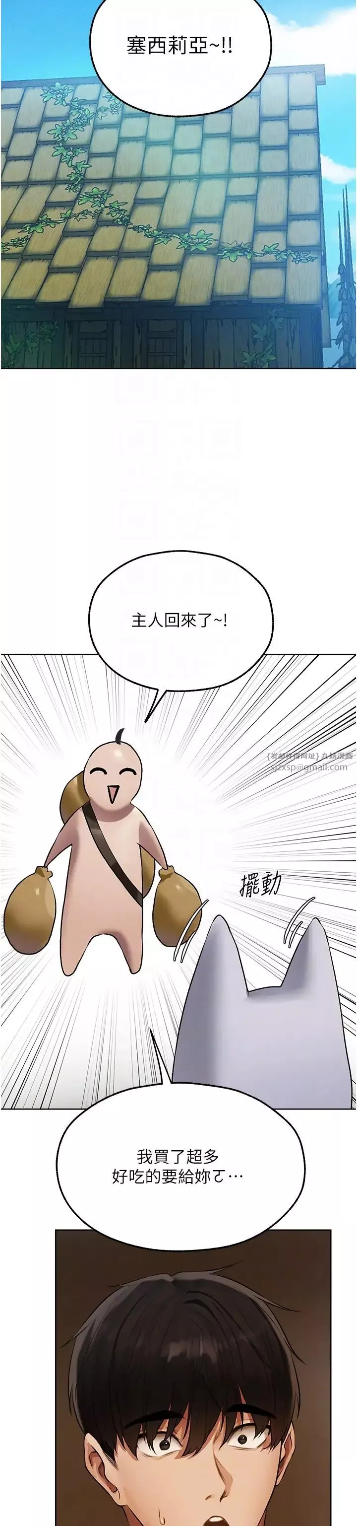 人妻猎人-第47话-谁都不准动我的小猫! - 图片 6