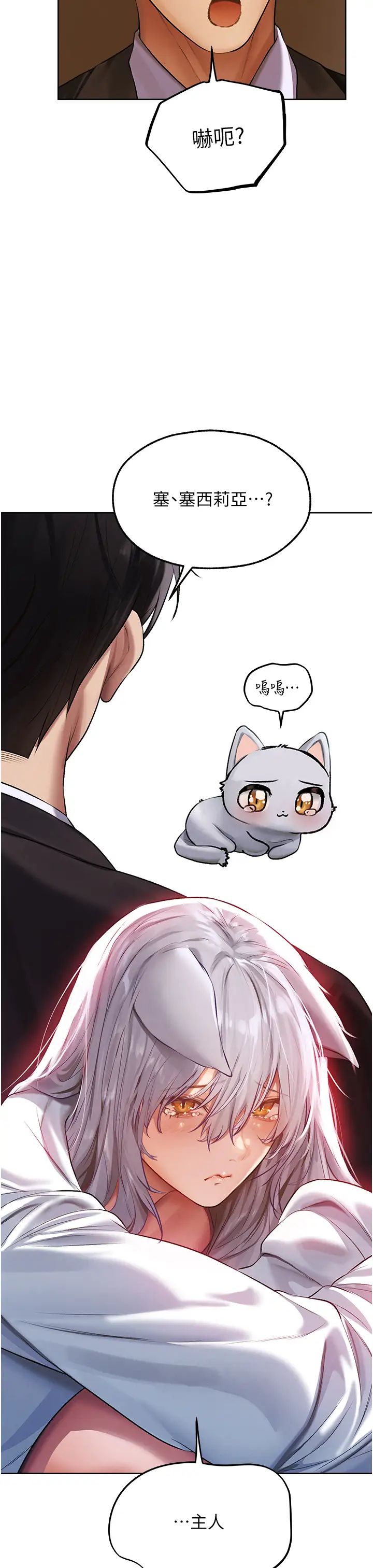 人妻猎人第47话-谁都不准动我的小猫!