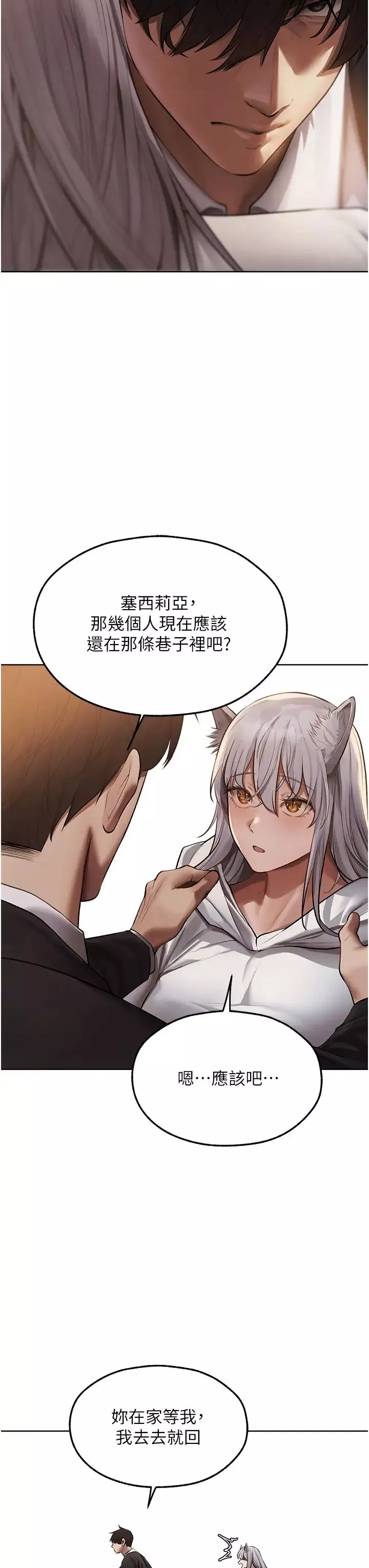 人妻猎人-第47话-谁都不准动我的小猫! - 图片 20