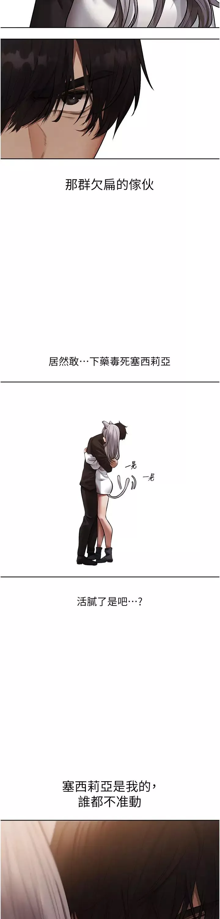 人妻猎人-第47话-谁都不准动我的小猫! - 图片 19