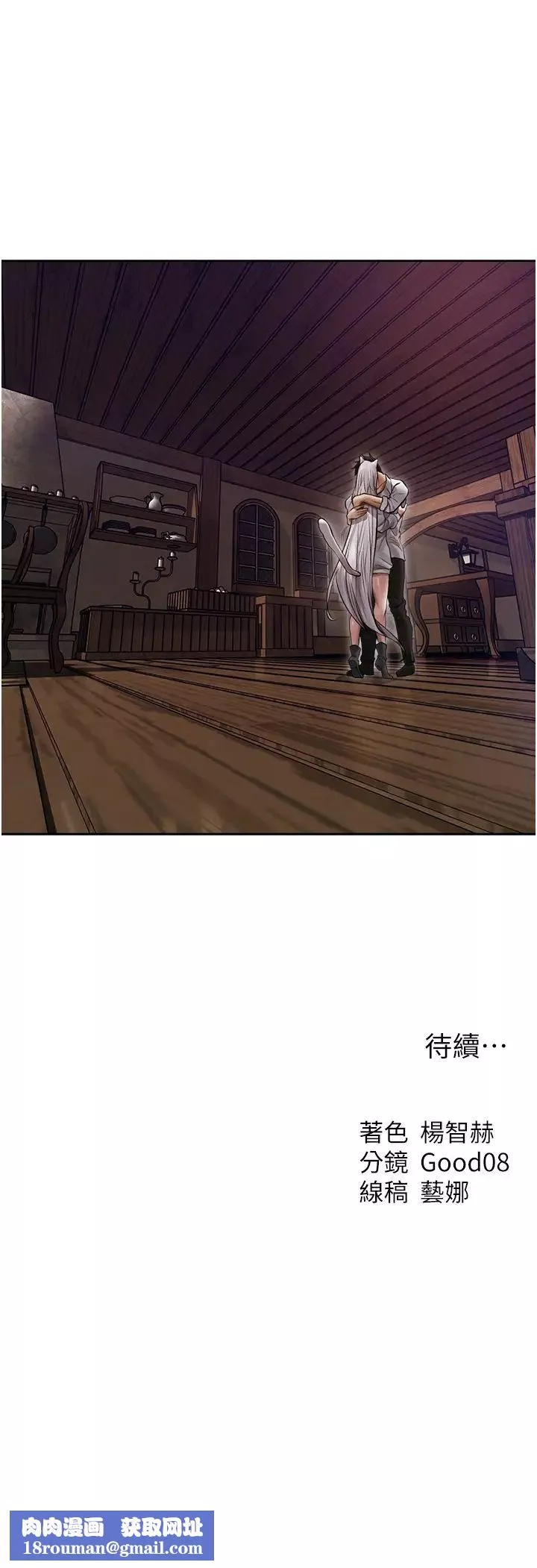 人妻獵人第47話-誰都不準動我的小貓!