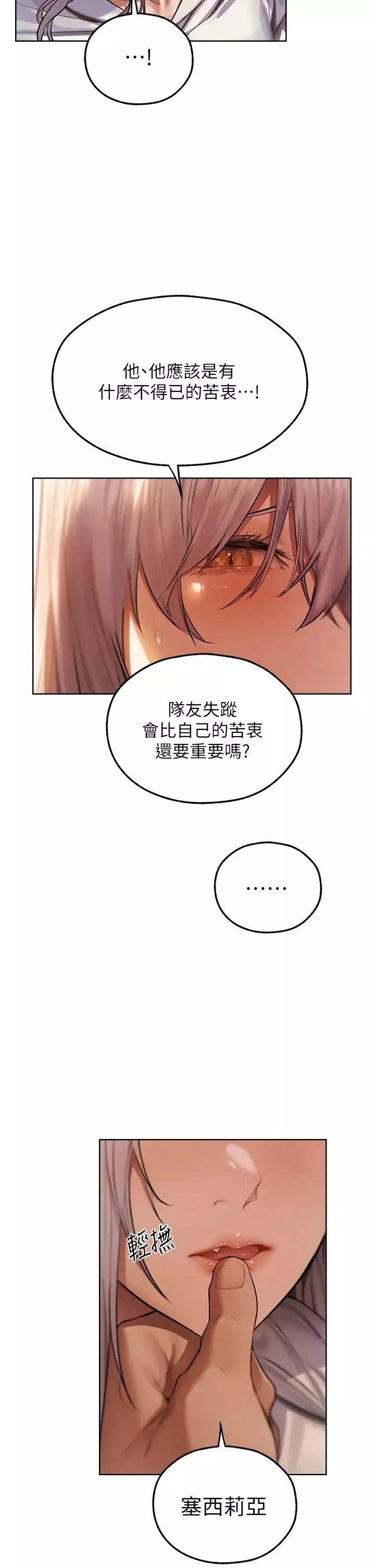人妻猎人-第48话-处女猫交战守则♡ - 图片 2