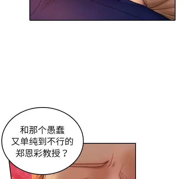 借住教授家-第36话 - 图片 51